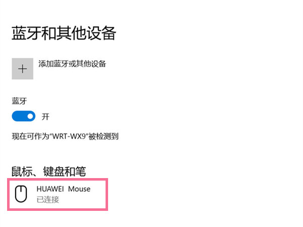 关于华为鼠标怎么连接电脑。