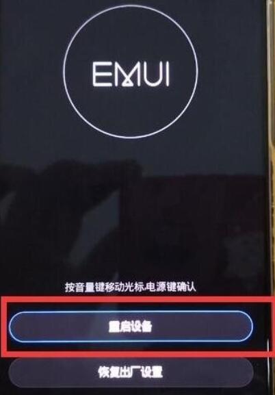 关于华为畅享8强制解锁的方法步骤。