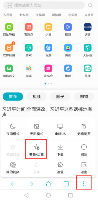 关于华为浏览器清除历史记录的操作步骤。