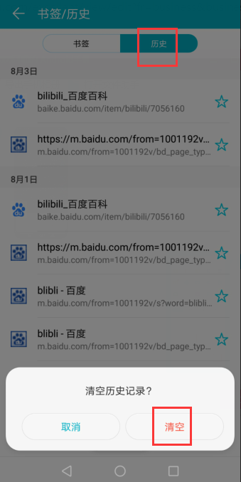 关于华为浏览器清除历史记录的操作步骤。