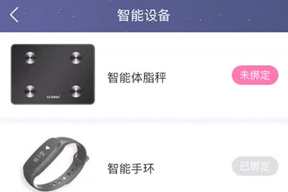 关于好享瘦APP连接体脂称的操作方法。