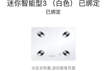 关于好享瘦APP连接体脂称的操作方法。