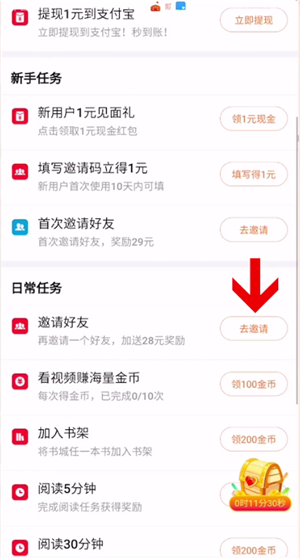 关于红果小说填写邀请码的简单操作。