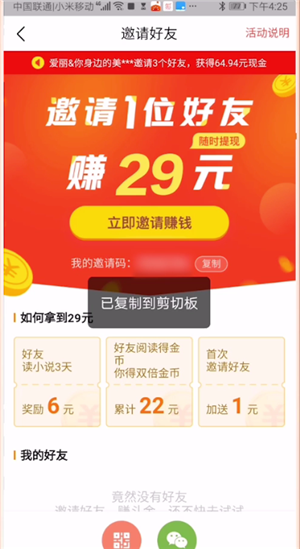 关于红果小说填写邀请码的简单操作。