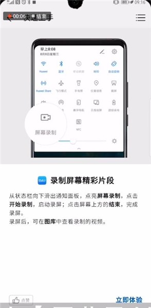 关于华为p30录屏幕视频的操作方法。