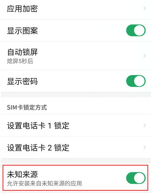 关于红魔Mars设置允许安装未知来源软件的方法。