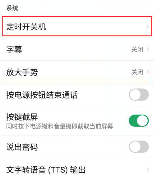 关于红魔Mars设置定时开关机的简单教程我来说说。