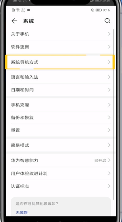 关于华为开启下面三个键的简单方法。