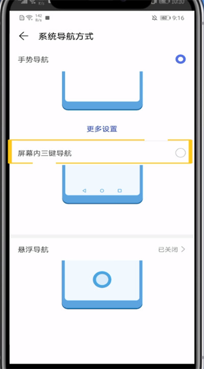 关于华为开启下面三个键的简单方法。