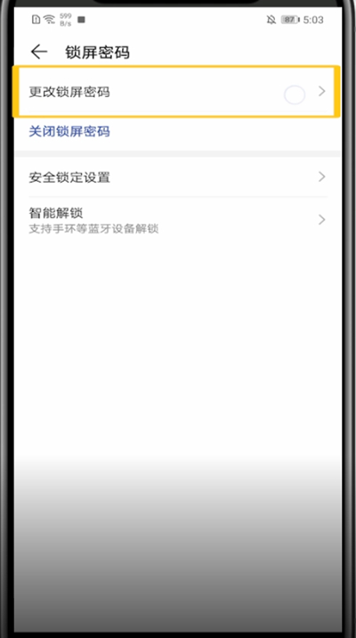 关于华为手机中改密码锁的方法步骤。