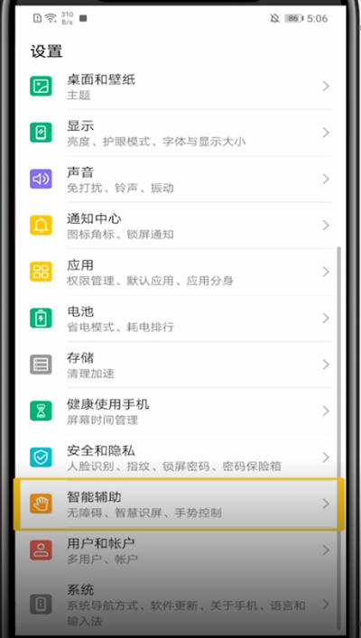 关于华为手机设置没有返回键的方法教程。