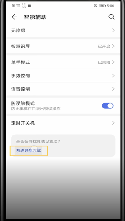 关于华为手机设置没有返回键的方法教程。