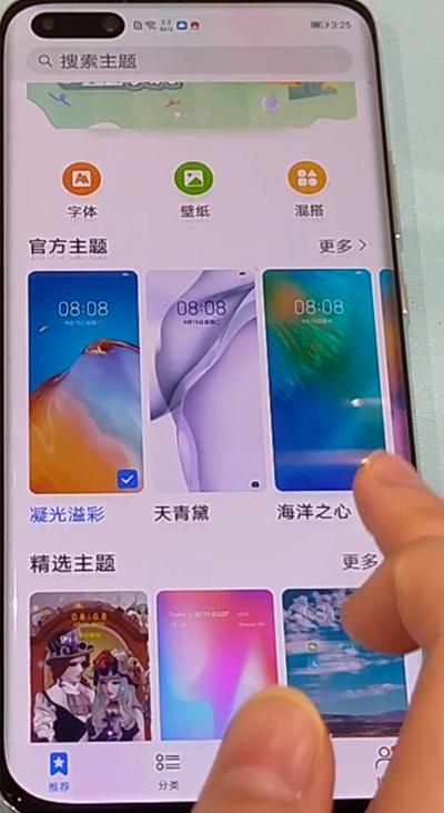 关于华为p40pro更换主题操作方法。
