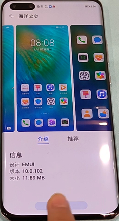 关于华为p40pro更换主题操作方法。
