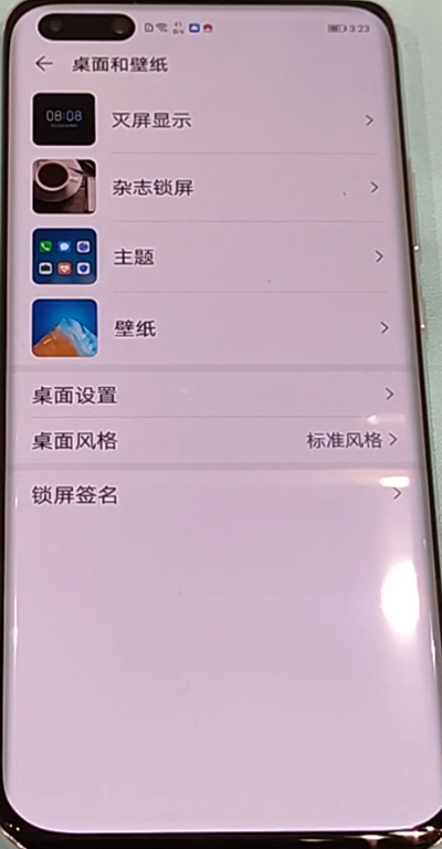 关于华为p40pr关闭杂志锁屏具体方法。