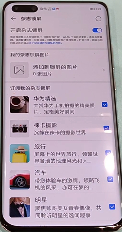 关于华为p40pr关闭杂志锁屏具体方法。