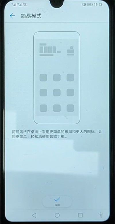 关于华为手机设置模式的简单方法。