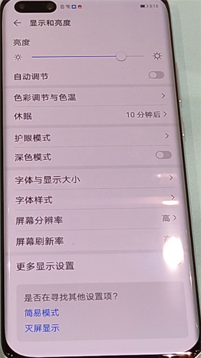 关于华为p40pro中显示网速的方法步骤。