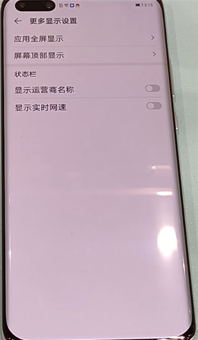 关于华为p40pro中显示网速的方法步骤。