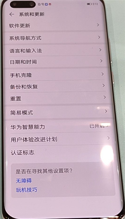 关于华为p40pro设置下面三个按键的简单步骤。