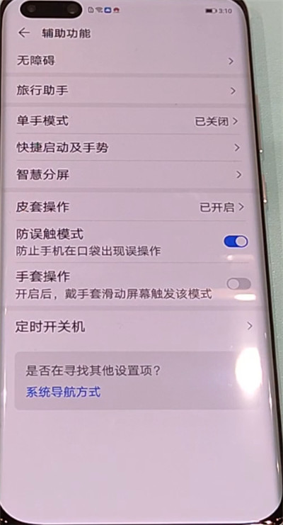 关于华为p40pro进行分屏的方法。