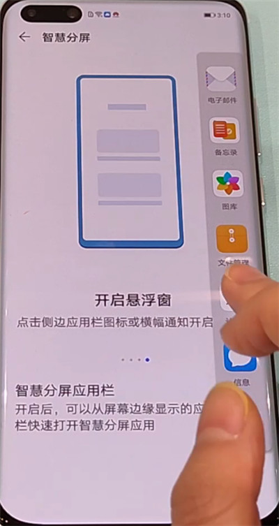 关于华为p40pro进行分屏的方法。
