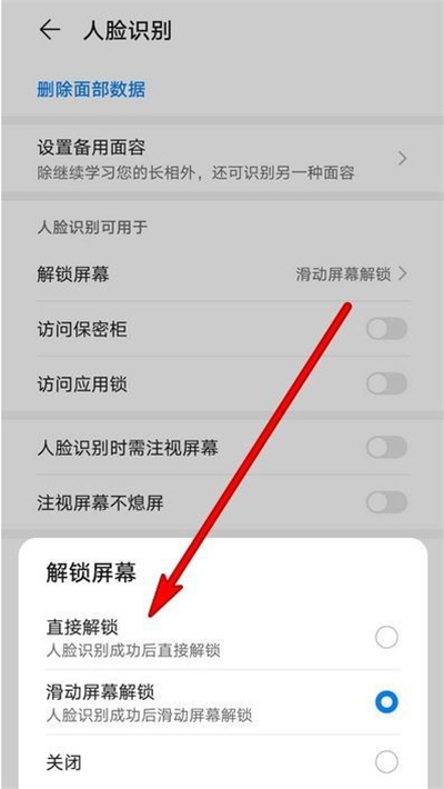 关于华为上滑解锁取消过程介绍。