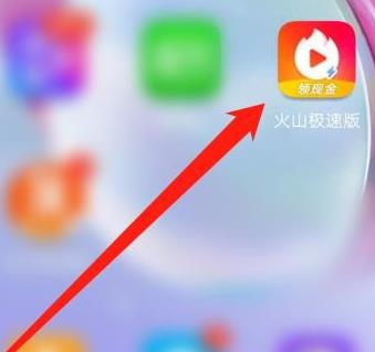 关于火山极速版绑定QQ的方法教程。