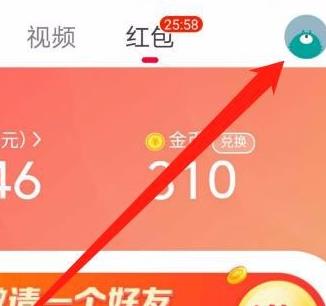 关于火山极速版绑定QQ的方法教程。