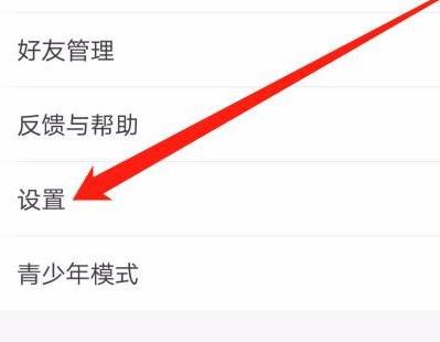 关于火山极速版绑定QQ的方法教程。