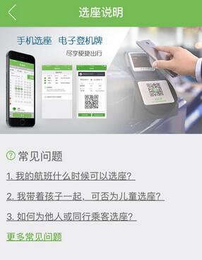 关于航旅纵横里选座位的操作流程。