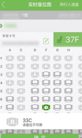 关于航旅纵横里选座位的操作流程。