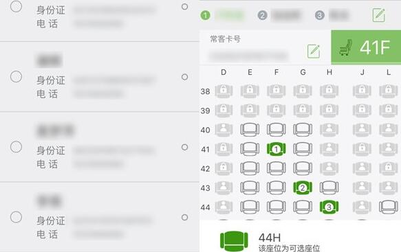 关于航旅纵横里选座位的操作流程。