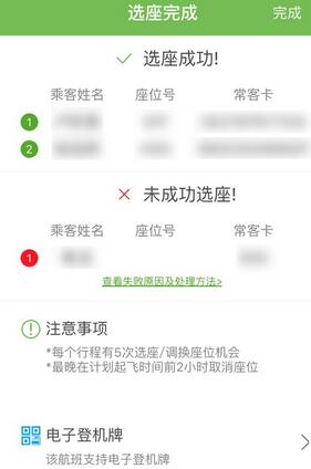 关于航旅纵横里选座位的操作流程。
