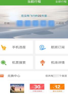 关于航旅纵横中给他人办理手机选座业务的操作教程。