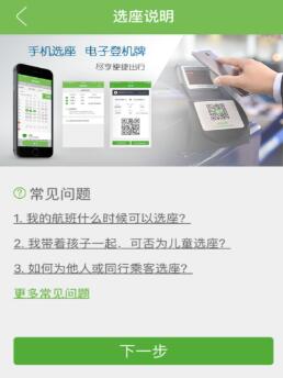 关于航旅纵横中给他人办理手机选座业务的操作教程。