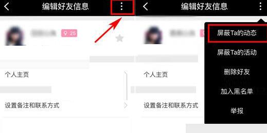 关于合拍APP屏蔽好友动态的操作内容。
