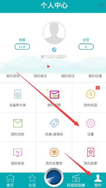 关于和教授APP切换手机号码的操作教程。