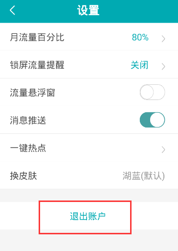 关于和教授APP切换手机号码的操作教程。