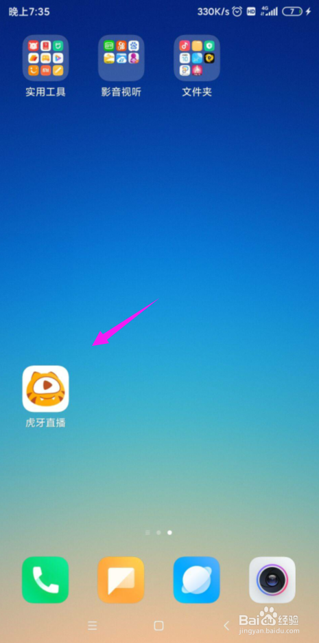 虎牙直播如何设置个性化推荐