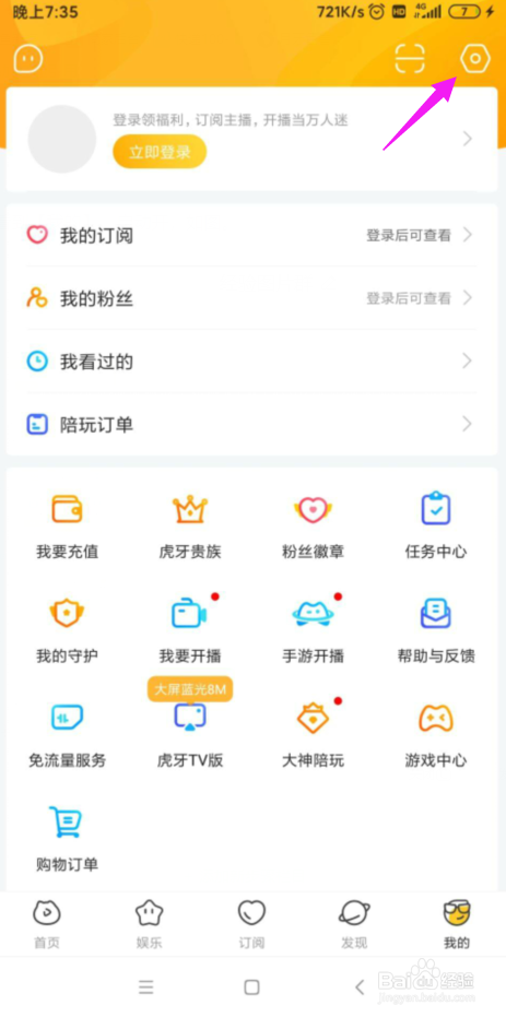 虎牙直播如何设置个性化推荐