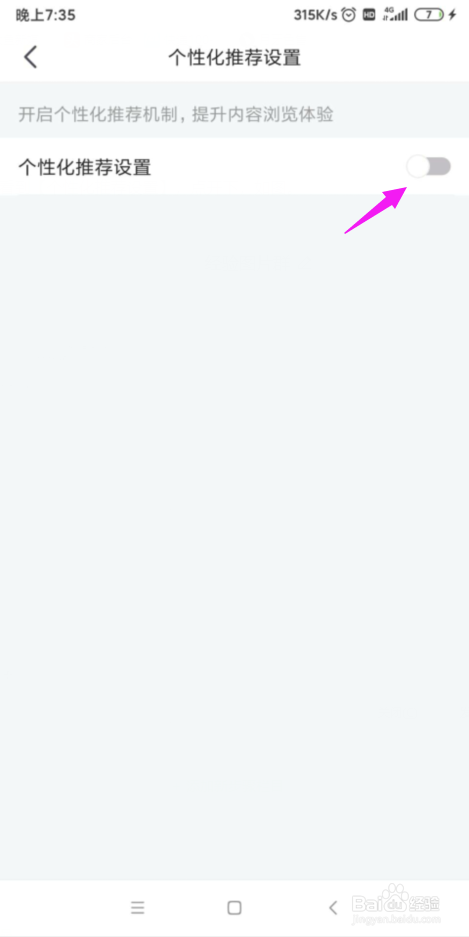 虎牙直播如何设置个性化推荐