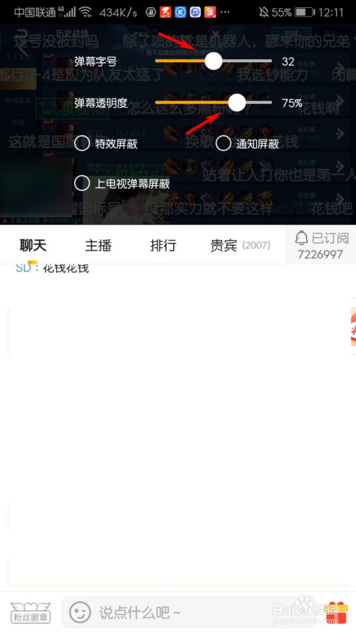 关于虎牙直播如何设置弹幕透明度。