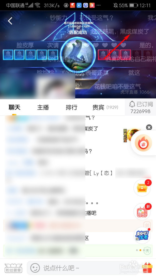 关于虎牙直播如何设置弹幕透明度。