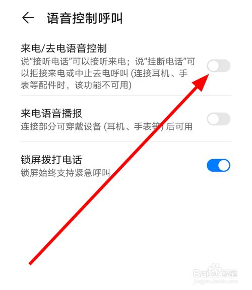 关于华为手机如何语音挂断电话。