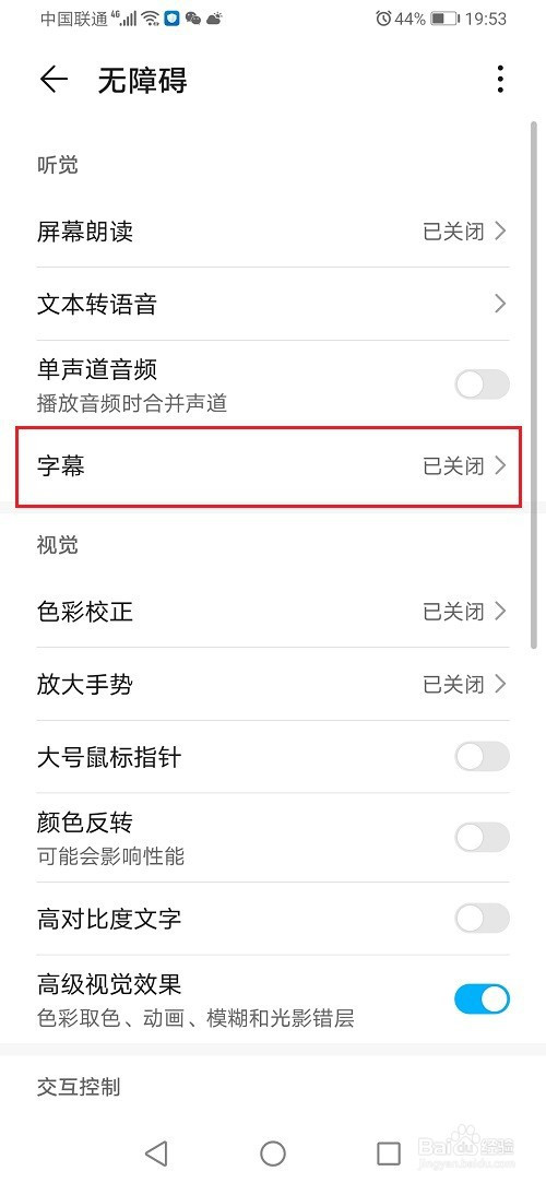 关于华为手机如何开启字幕功能。