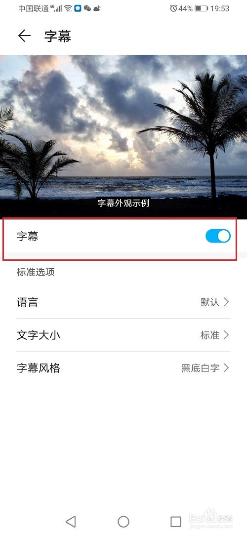 关于华为手机如何开启字幕功能。