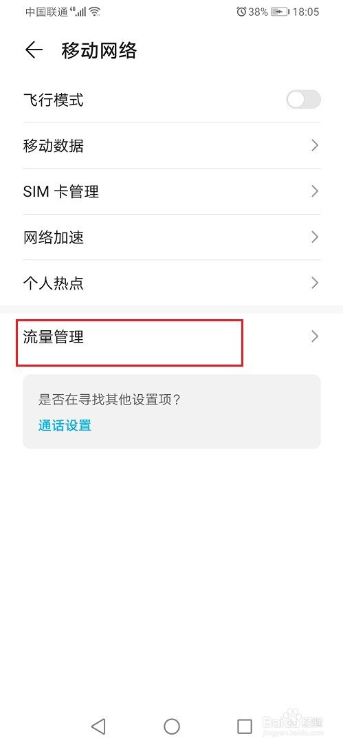 关于华为手机通知栏如何开启显示流量。
