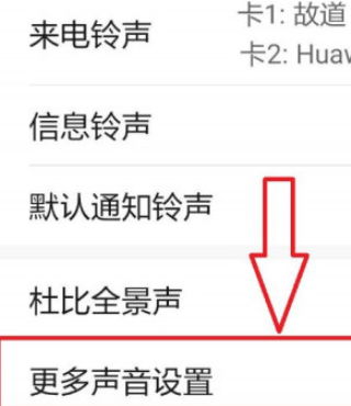 关于华为手机如何开启截屏提示音。