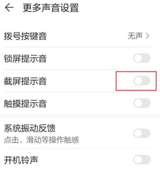 关于华为手机如何开启截屏提示音。